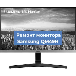 Замена конденсаторов на мониторе Samsung QM49H в Воронеже